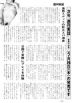 週刊実話 2022年8月4日号