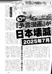 週刊実話 2022年8月4日号