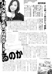週刊実話 2022年8月4日号
