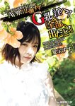 週刊実話 2022年8月4日号