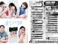 [Young Jump] 2022 No.34 山田かな 他