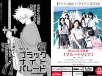 [Young Jump] 2022 No.34 山田かな 他