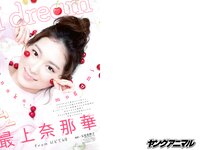 [Young Animal] 2022 No.15 田中美久 最上奈那華