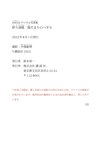 [FRIDAY Digital Photobook] Non Nonoura 野々浦暖 - Hidamari no hadaka 陽だまりのハダカ (2022-07-08)