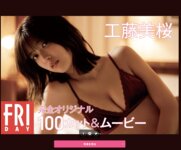 [FRIDAY] Mio Kudo 工藤美桜 - Monthly Girl 011 マンスリーガール011 (2022-04-28)
