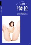 [Photobook] Mahiro Tadai 唯井まひろ - Perfect NUDE POSE パーフェクトヌードポーズ (2019-07-20)
