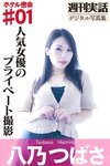 [Photobook] Tsubasa Hachino 八乃つばさ - Hotel secret meeting 01 ホテル密会♯01 (2022-04-27)