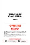 [Photobook] 斎藤あみりの膣にどっぷり大量射精。 PRESTIGE　DIGITAL BOOK SERIES(2021-04-09)