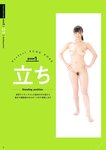 [Photobook] Shoko Takahashi 高橋しょう子 - Perfect NUDE POSE パーフェクトヌードポーズ (2019-03-15)