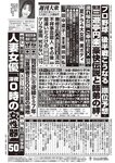 週刊大衆 2022年8月15日号