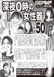 週刊大衆 2022年8月15日号