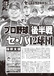 週刊大衆 2022年8月15日号