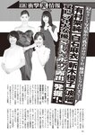 週刊大衆 2022年8月15日号
