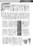 週刊大衆 2022年8月15日号