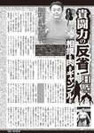 週刊大衆 2022年8月15日号