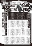 週刊大衆 2022年8月15日号
