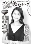 週刊大衆 2022年8月15日号