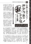 週刊大衆 2022年8月15日号