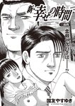 週刊大衆 2022年8月15日号