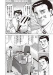 週刊大衆 2022年8月15日号