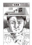 週刊大衆 2022年8月15日号