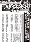 週刊大衆 2022年8月15日号