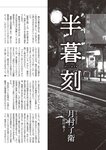 週刊大衆 2022年8月15日号