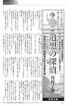 週刊大衆 2022年8月15日号