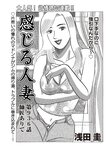 週刊大衆 2022年8月15日号