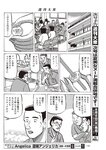 週刊大衆 2022年8月15日号