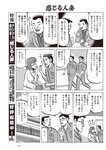 週刊大衆 2022年8月15日号