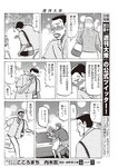 週刊大衆 2022年8月15日号