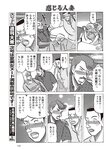 週刊大衆 2022年8月15日号