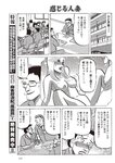 週刊大衆 2022年8月15日号