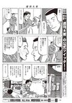 週刊大衆 2022年8月15日号