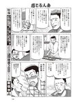 週刊大衆 2022年8月15日号