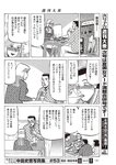 週刊大衆 2022年8月15日号