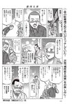 週刊大衆 2022年8月15日号