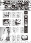 週刊大衆 2022年8月15日号