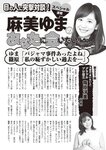 週刊大衆 2022年8月15日号