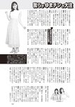 週刊大衆 2022年8月15日号