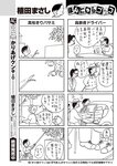週刊大衆 2022年8月15日号