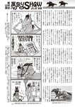 週刊大衆 2022年8月15日号