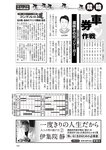 週刊大衆 2022年8月15日号