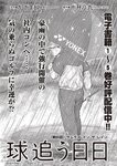 週刊大衆 2022年8月15日号