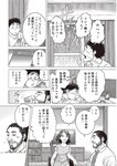 週刊大衆 2022年8月15日号