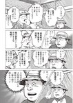 週刊大衆 2022年8月15日号