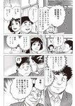 週刊大衆 2022年8月15日号