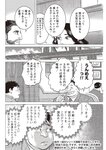 週刊大衆 2022年8月15日号