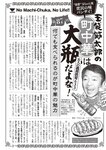 週刊大衆 2022年8月15日号